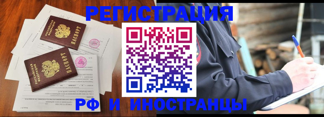 прописка 2025 в Балахне