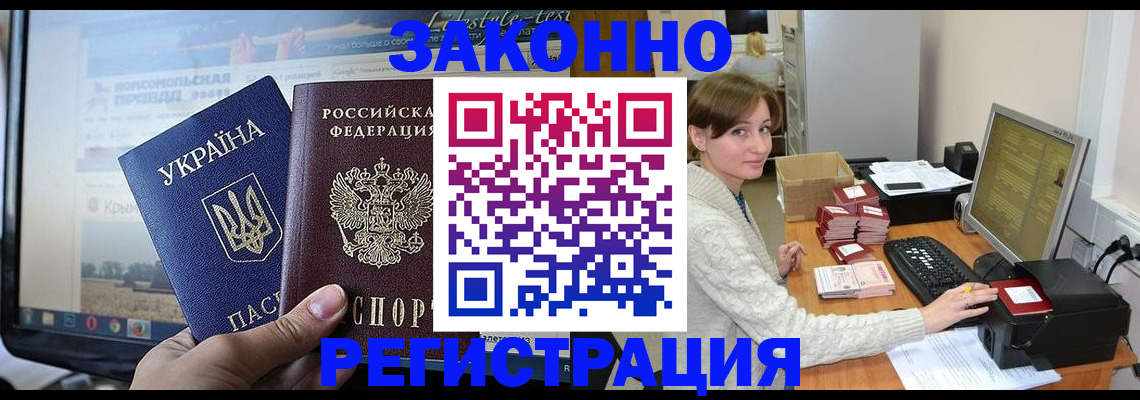 временная регистрация недорого в Балахне