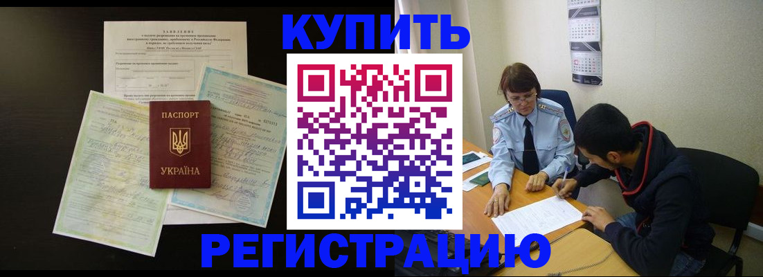 временная регистрация недорого в Балахне