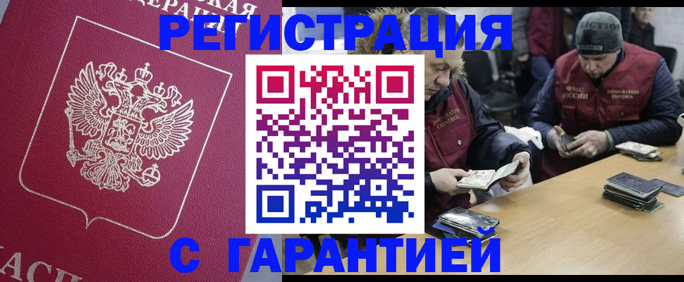 прописка 2025 в Балахне