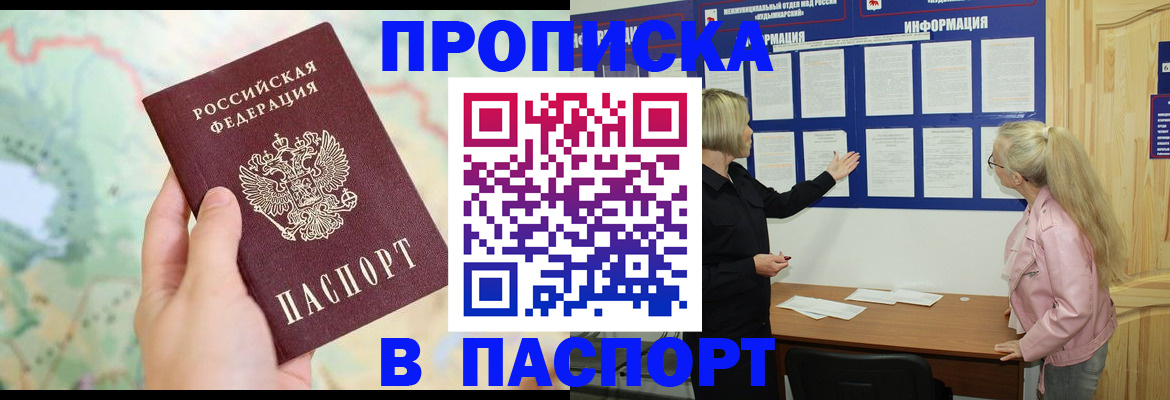 прописка штамп в Балахне