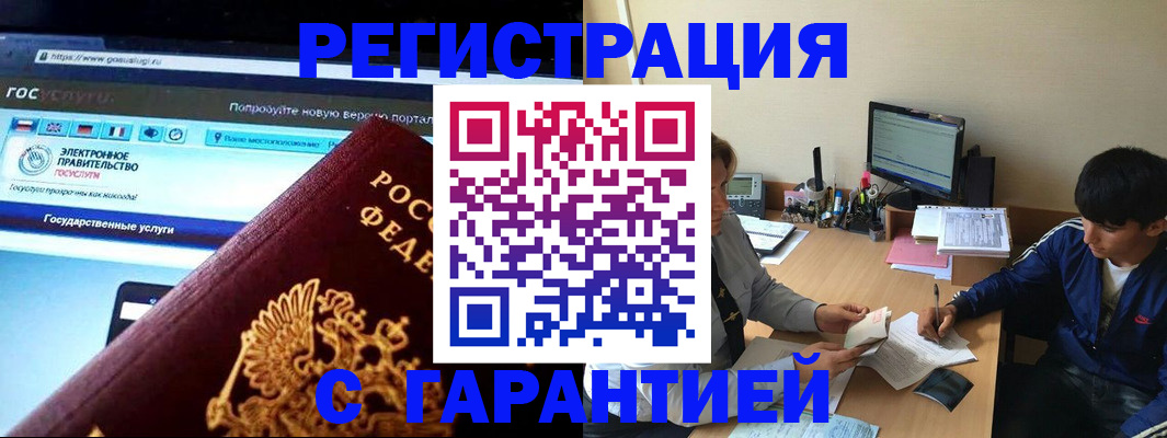 временная регистрация купить в Балахне